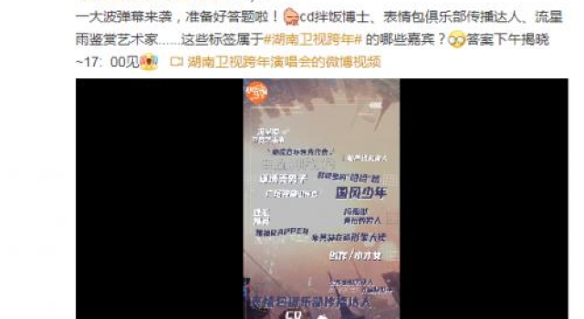 湖南卫视跨年演唱会再度官宣嘉宾阵容 最令人期待的竟然是他