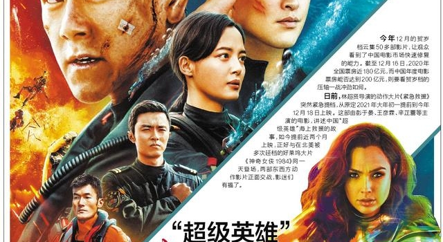 星空下丨“超级英雄”对决“神奇女侠”