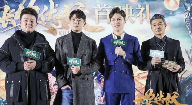 保剑锋迟帅主演《长安伏妖》首映,吴孟达贾冰负责搞笑