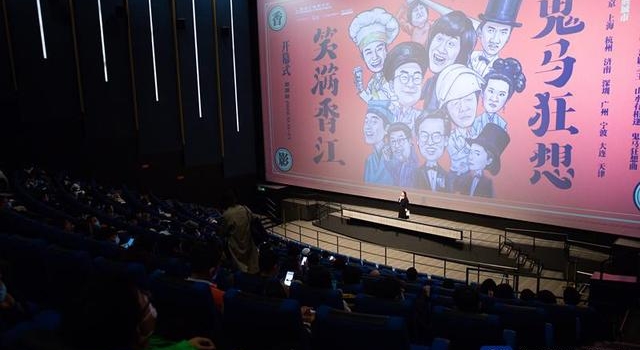 “鬼马狂想·笑满香江”,第九届香港主题电影展深圳站开幕