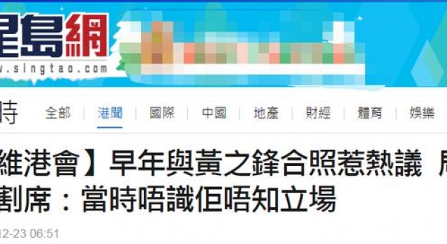 与黄之锋合照被挖出,香港艺人周柏豪急“割席”:当时不认识他