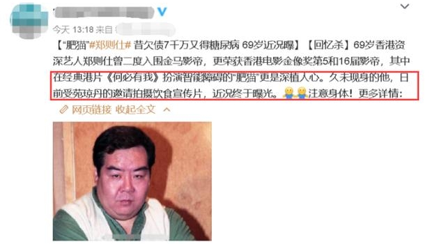 69岁郑则仕糖尿病暴瘦,三层下巴变两层,曾双鬓斑白现精神很多