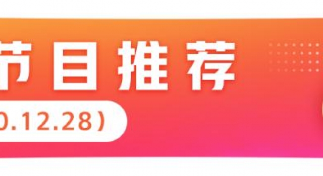 【山东有线-收视指南】新中国第一位女导演:王苹