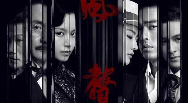 【热剧】“风声”再起,天黑请闭眼!