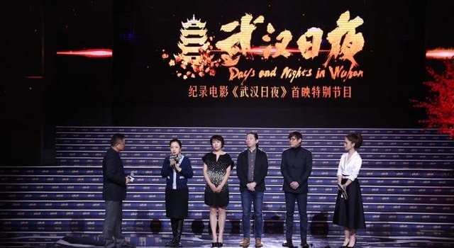 纪录电影《武汉日夜》首映:“没有画外音,没有编台词”