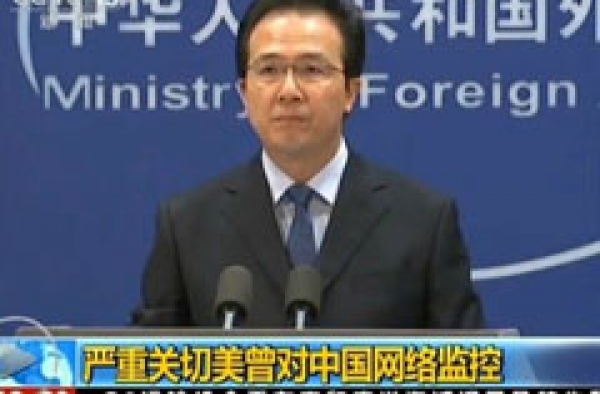 中方就美国监控中国前领导要求美方作出解释
