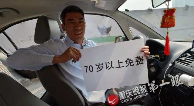 感动一幕：的哥不收70岁以上老人车费 能帮一把是一把
