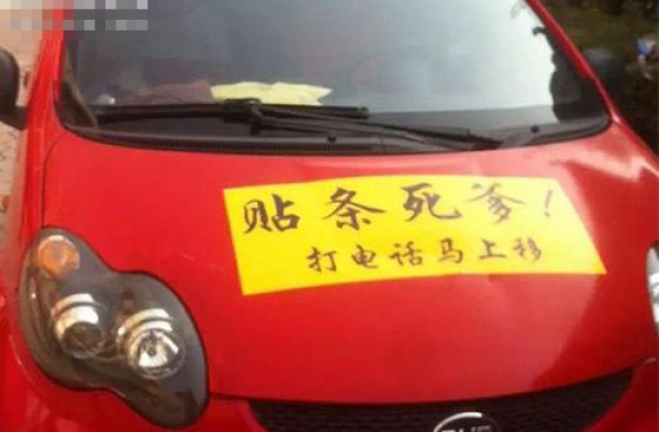 山西最牛违停司机：为防被贴罚单贴标语咒人 太没素质了!