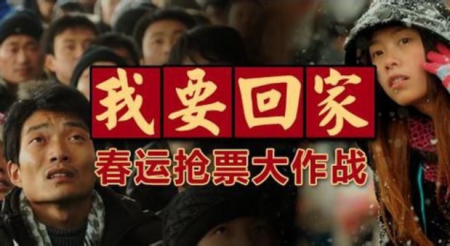2016年什么时候春运？ 5个时间节点捡漏一票在手回家不愁
