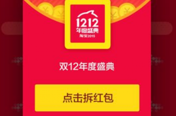 双十二天猫红包雨疯狂来袭 剁手党们福音到了！