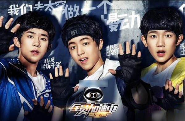 易烊千玺获《全员加速中》总冠军 TFBOYS传授通关技巧