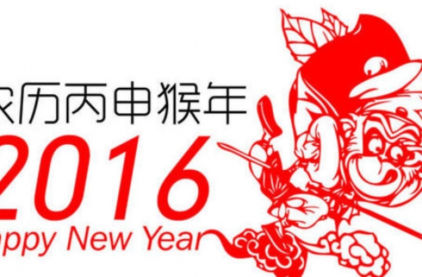 2016年放假安排时间表：2016年春节从除夕休起！