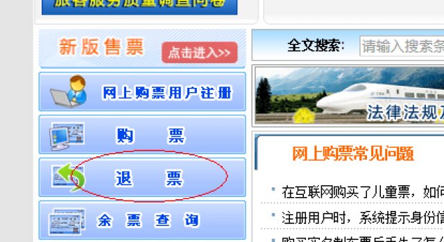 12306网上退票流程及省钱攻略 网上退票多久到账？