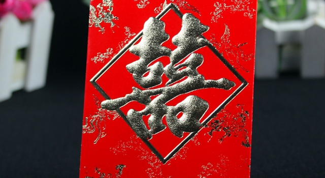2016结婚红包祝福语大全 字里行间都是真诚的祝福