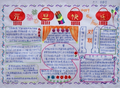 四年级元旦节手抄报精选 手绘2016新年祝福