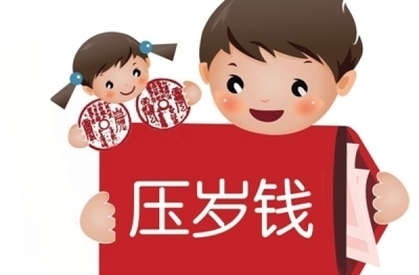 2016年压岁钱怎么花？ 看红包引发的“血案”