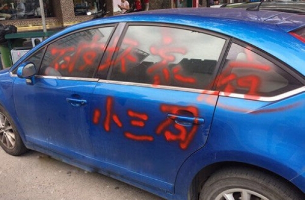 白色轿车遭红漆写喷“小三” 车主遭人肉疑银行职员