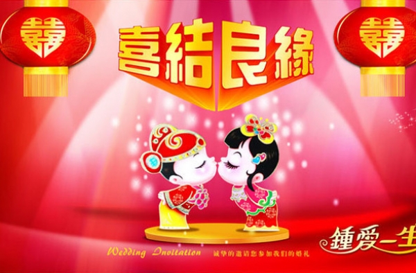 恭喜结婚的成语祝福语大全 祝君新婚快乐一生恩爱