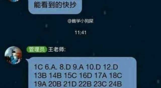 曝陕西艺考内外串通作弊 王老师：能看到的快抄