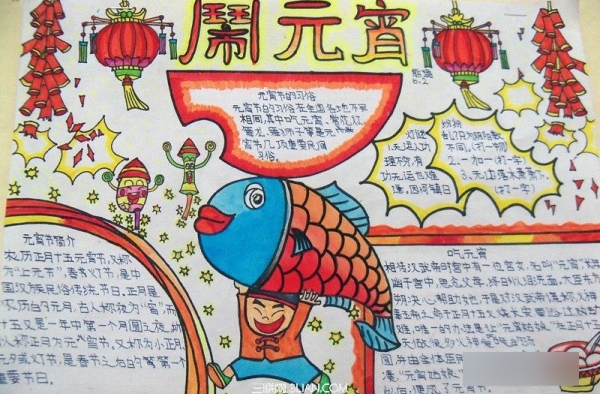 元宵节手抄报欣赏 欢乐闹元宵都跃然纸上