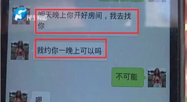 女生手机被偷还遭“约炮”：给2000元开房陪睡一晚