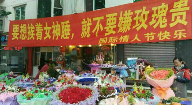 乐山花店雷人标语爆红：想挨女神睡 别嫌玫瑰贵