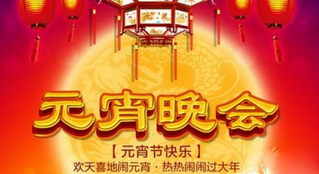 2016年央视元宵晚会节目单抢先看 各卫视元宵晚会看点揭秘