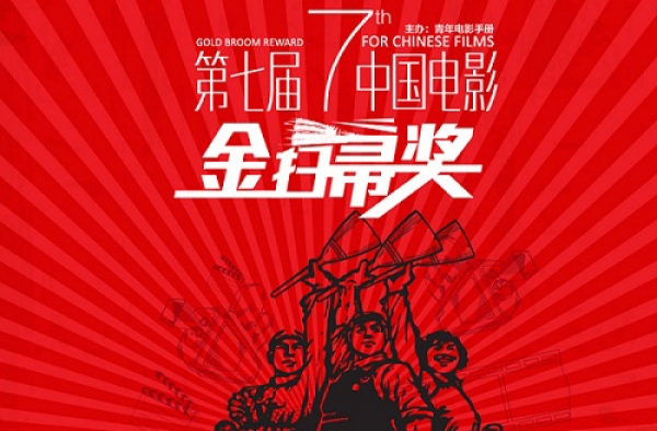 第七届金扫帚奖评委都有谁?众评委身份揭秘