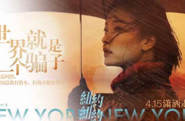 《纽约纽约》电影大结局怎样?阮经天杜鹃最后能否逃脱欲望漩涡?