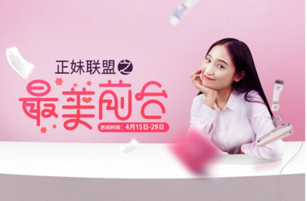 “最美前台”搜集令，Blive直播总裁OFFER直发
