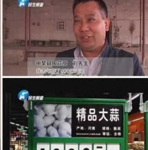 蒜价暴涨 河南蒜商一夜暴富成千万富翁:傻子都能挣钱
