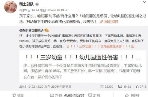 西安3岁女孩遭性侵引众明星关注 警方回应还在侦办中