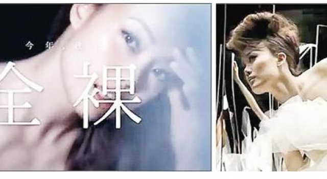 玩这么大？！容祖儿演唱会或将大玩“全裸”