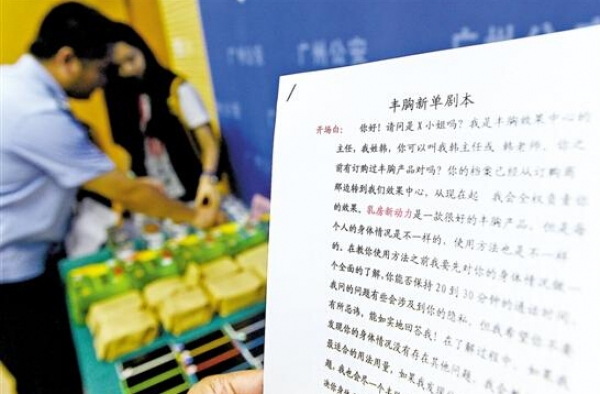 女子骗2千人买三无保健品:10元卖300元 半年买车买房
