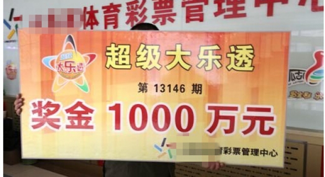 男子做生意亏损欠债 用儿女生日投注彩票6元中千万