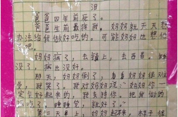 世界上最悲伤作文原文曝光 小学生淡定描写父母死亡