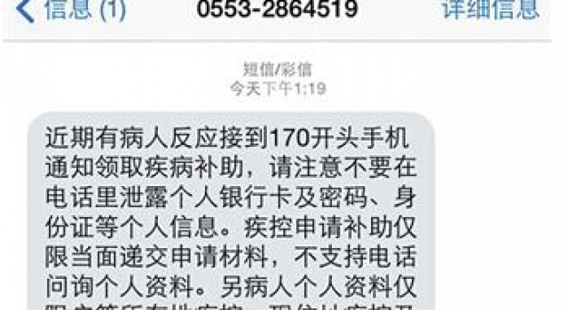 艾滋患者个人信息大规模泄露!30省275人遭电话诈骗