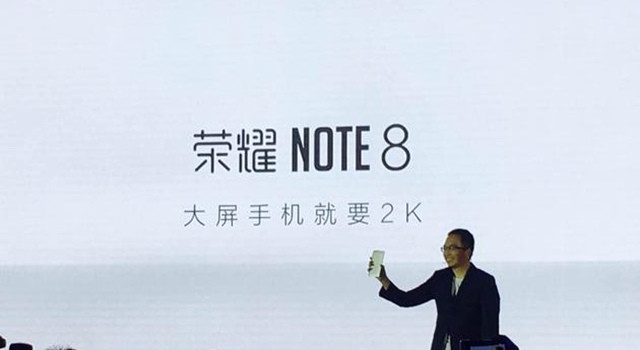 荣耀Note 8正式发布：6.6英寸2K屏大屏控福音