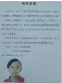 16岁黑龙江少女囚禁母亲殴打饿死 警察悬赏次日自首