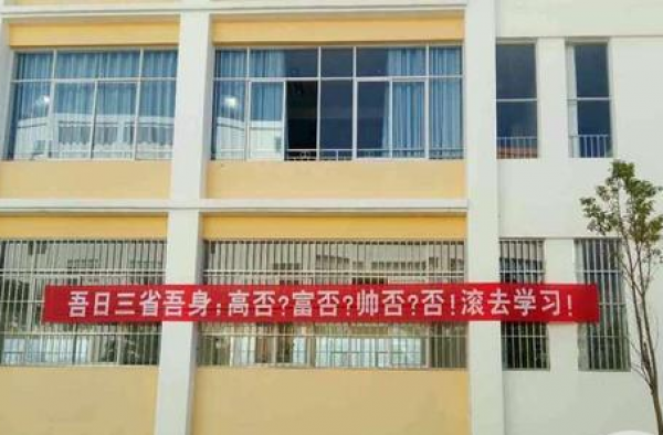 云南中学挂横幅“滚去学习”引热议 校方挨批已撤下