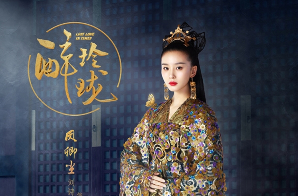 刘诗诗《醉玲珑》定妆照曝光 双面凤卿尘露真容