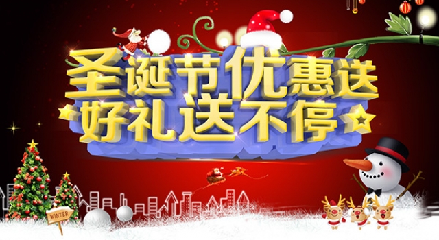 2016年圣诞节促销活动方案 商场线上线下活动策划范本