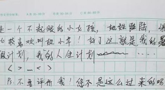 6年级学生写早恋作文暗恋过程 老师:你很牛我很惭愧