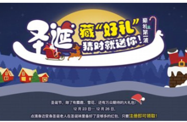 搭车圣诞，点滴身边开设圣诞捞金专场!