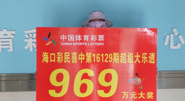 暖心！海南农民中大乐透969万 立刻捐12万助贫困生