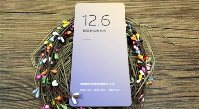 即将来袭！魅族12月新品发布会或亮相魅蓝Note5