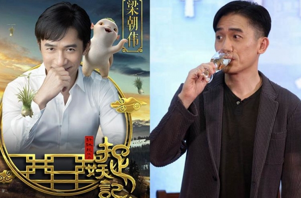 《捉妖记2》神秘大咖揭晓 影帝梁朝伟加盟