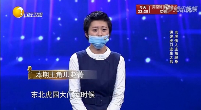 赵菁首谈老虎咬人案经过 母亲下车施救无过错主责在我