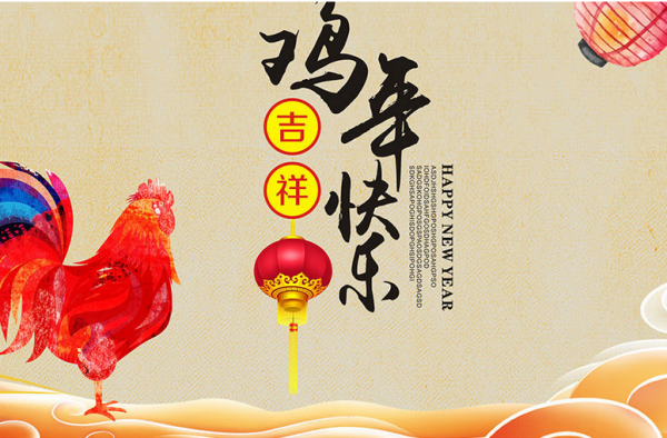2017元旦贺词放松 元旦贺卡图片恭迎新年