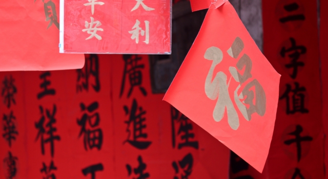 春联的资料大全 过年的你对春联知多少